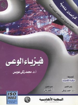 cover image of فيزياء الوعي